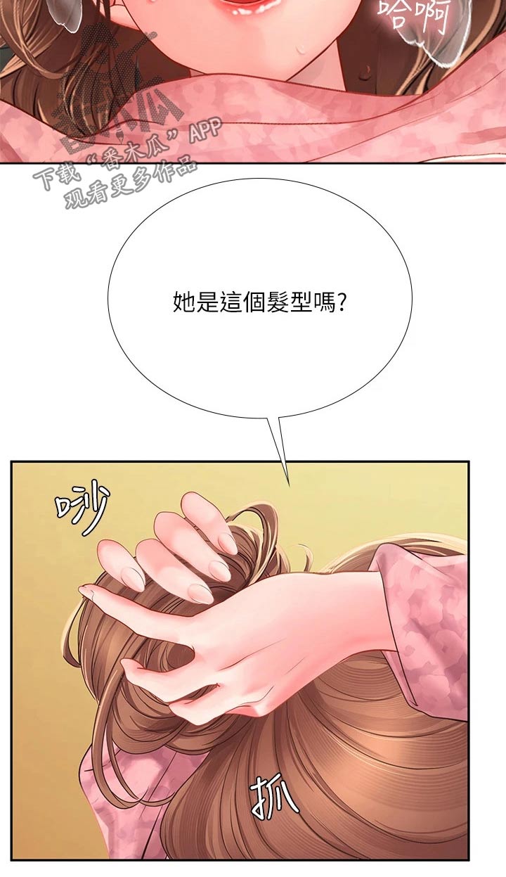 课后会漫画,第157章：幻想4图