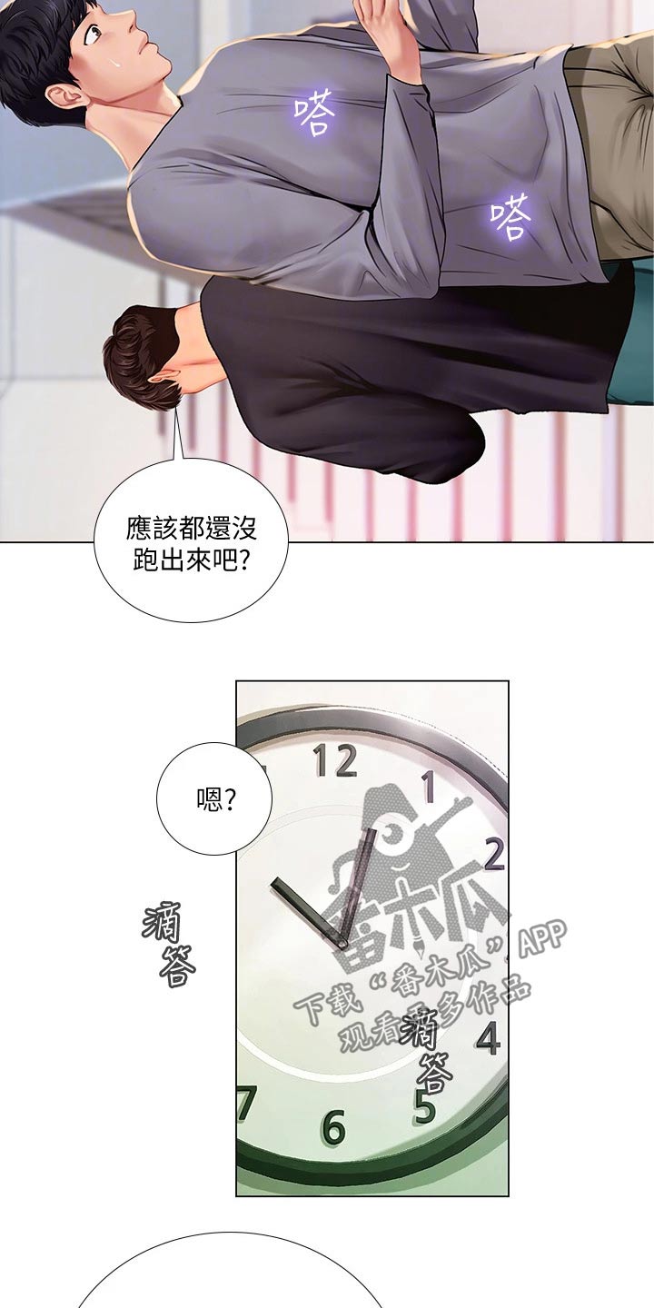 课后会漫画,第184章：合格2图