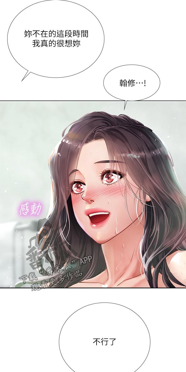 课后会漫画,第143章：久违的重逢5图