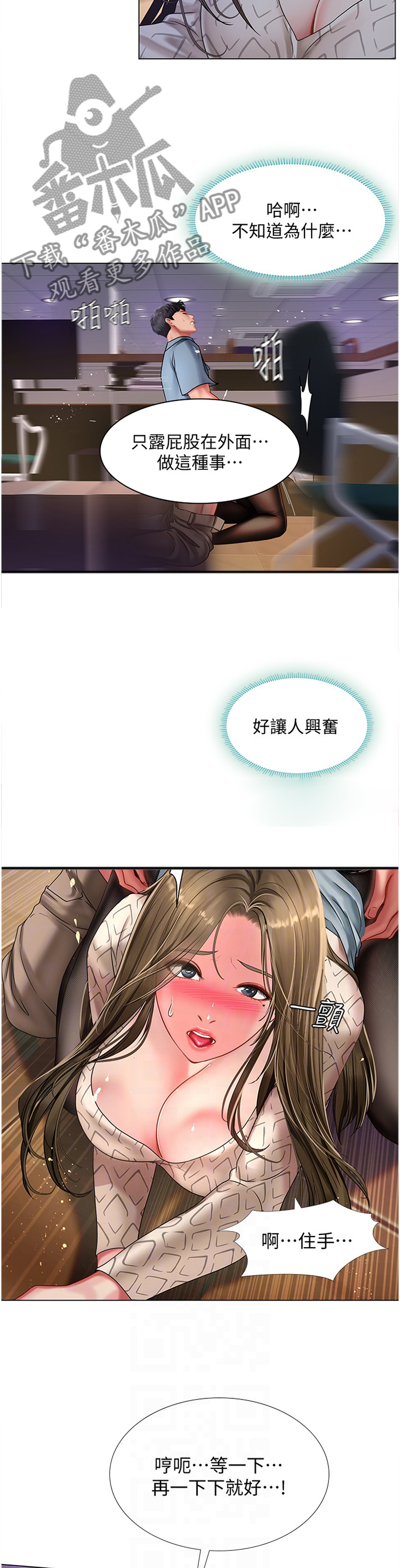 课后会漫画,第113章：不要在意4图