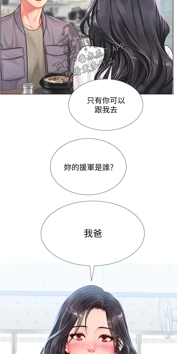 课后会漫画,第147章：问候父亲1图