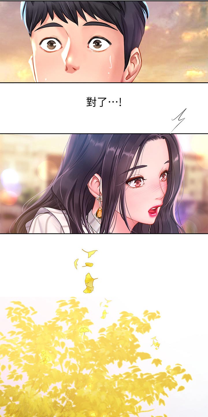 课后会漫画,第138章：碰面5图