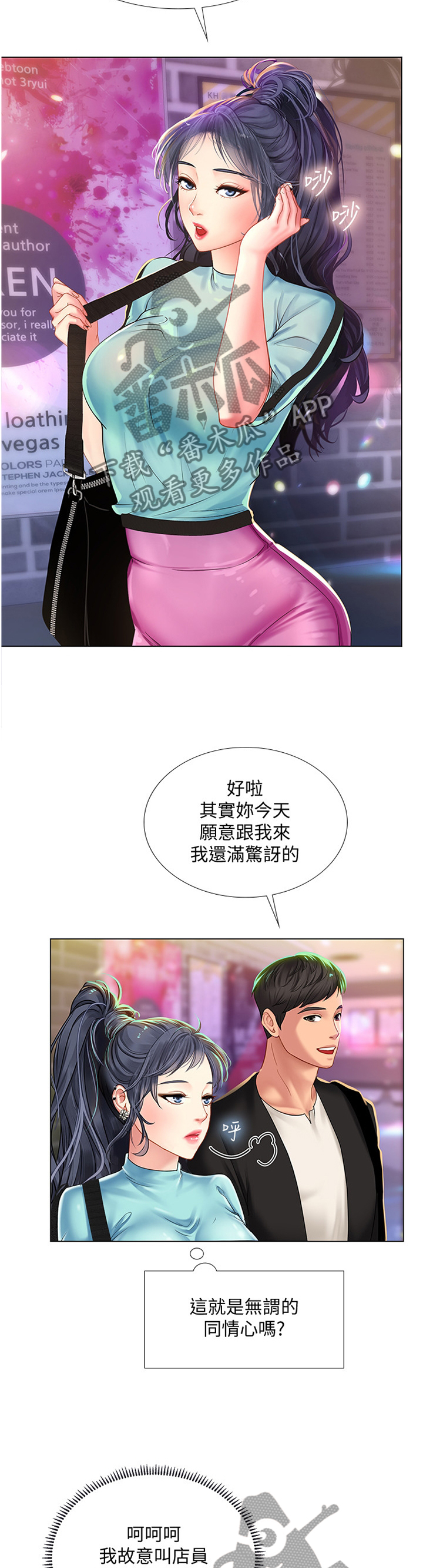 课后会漫画,第118章：吸引2图