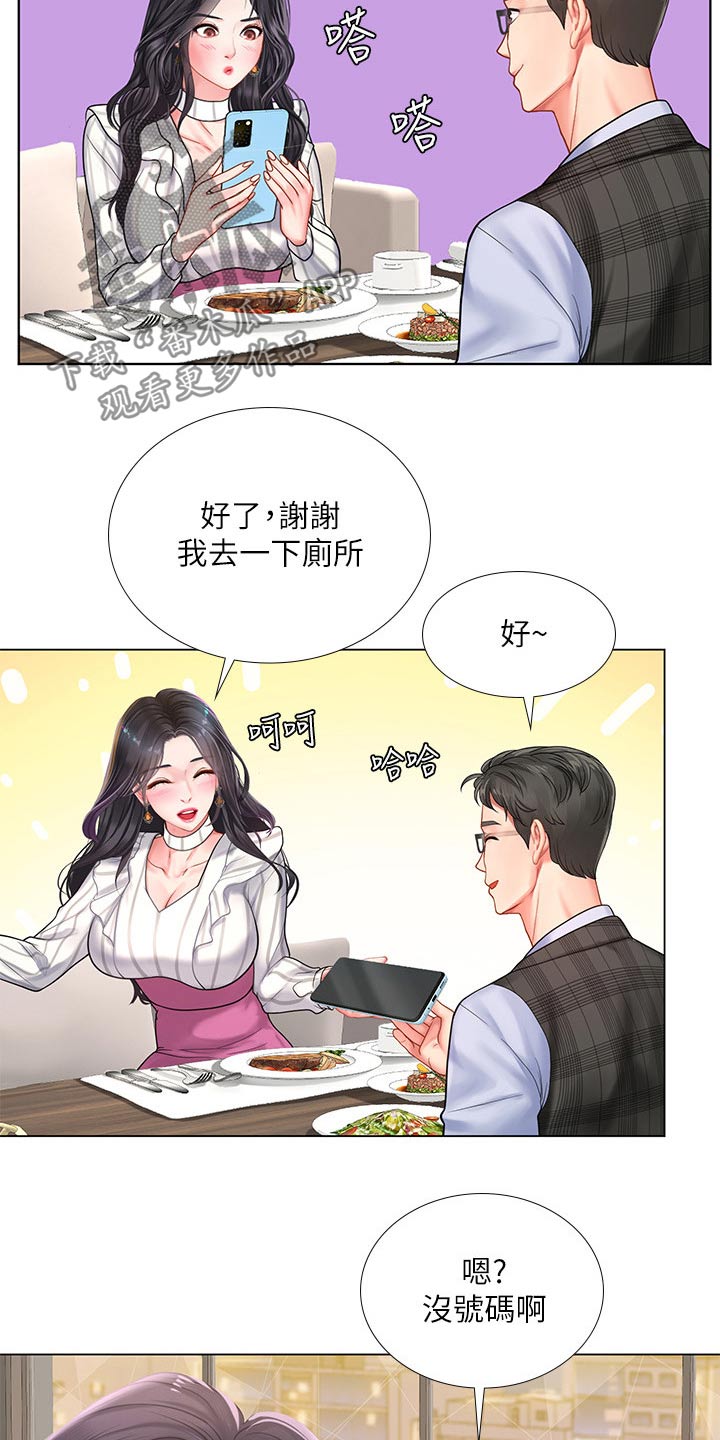 课后会漫画,第137章：发送短信2图