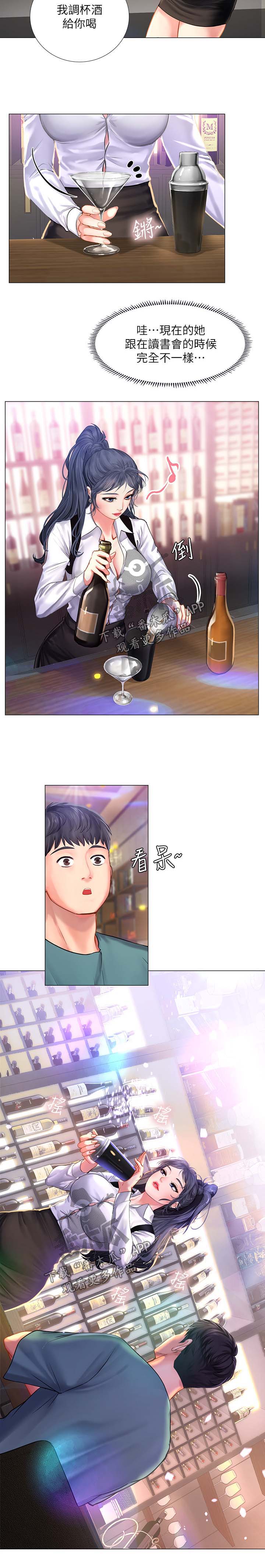 课后会漫画,第65章：酒吧邀请1图