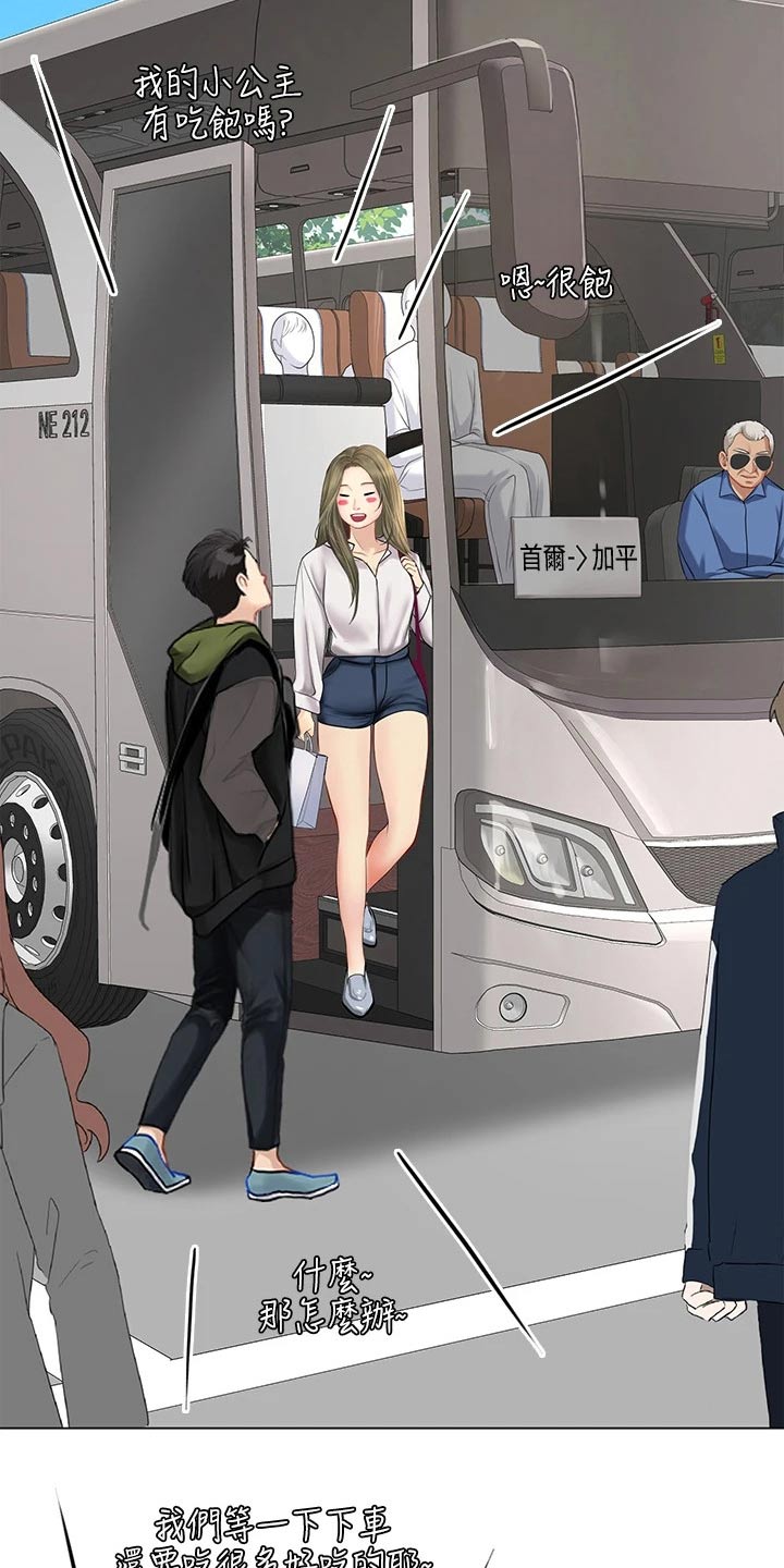 课后会漫画,第176章：娃娃机1图