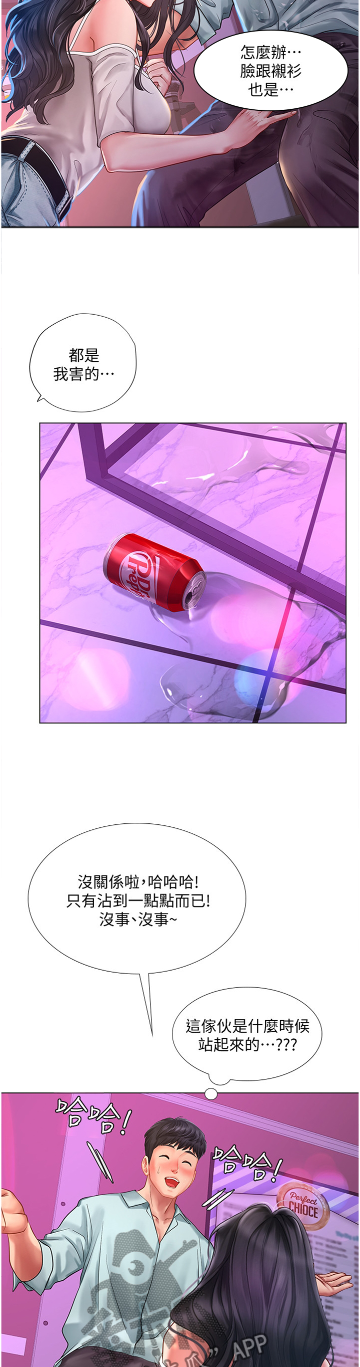 课后会漫画,第117章：偶像5图