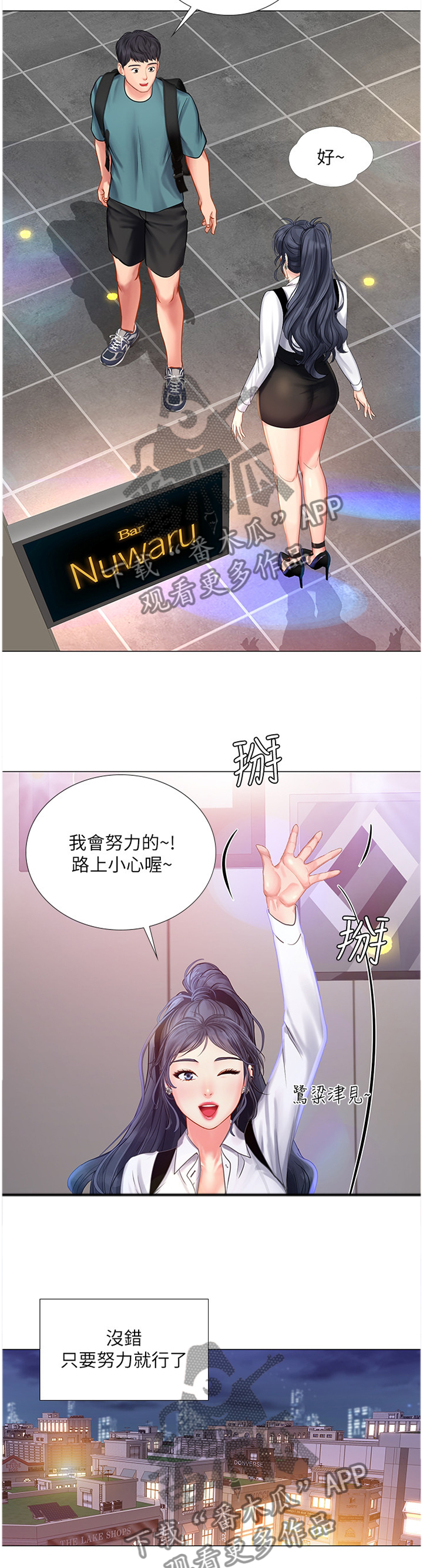 课后会漫画,第67章：只要努力就行了1图