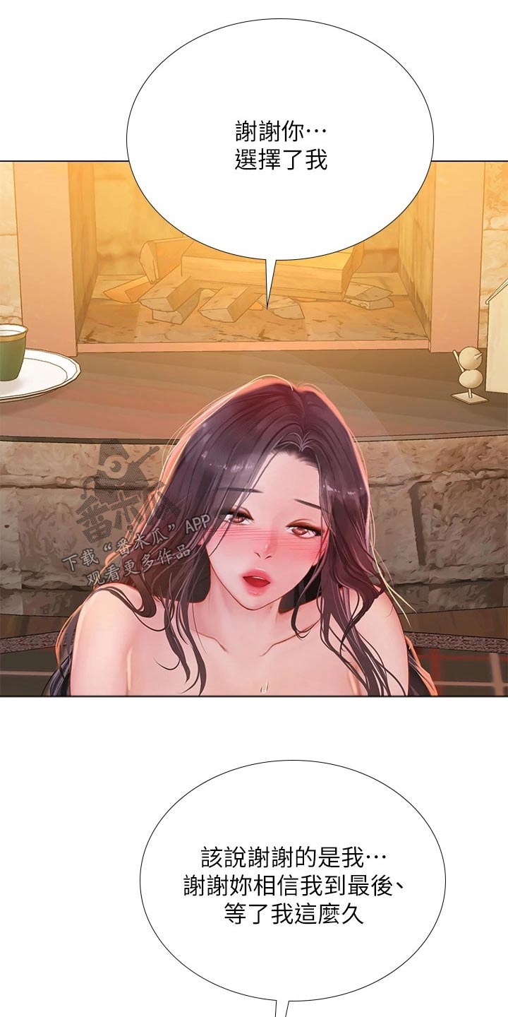 课后会漫画,第190章：日记4图