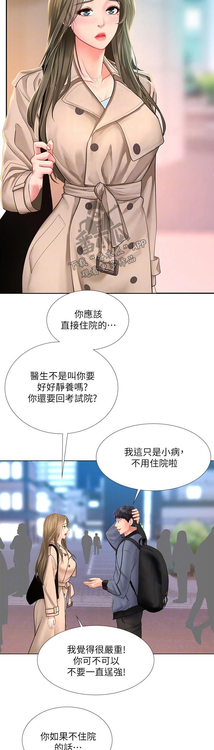 课后会漫画,第133章：照顾5图