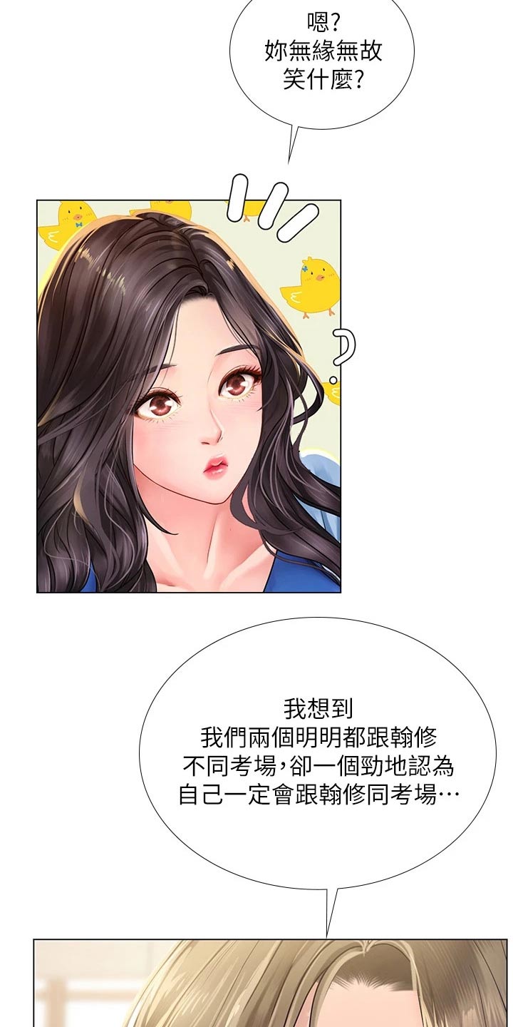 课后会漫画,第164章：如你所愿3图