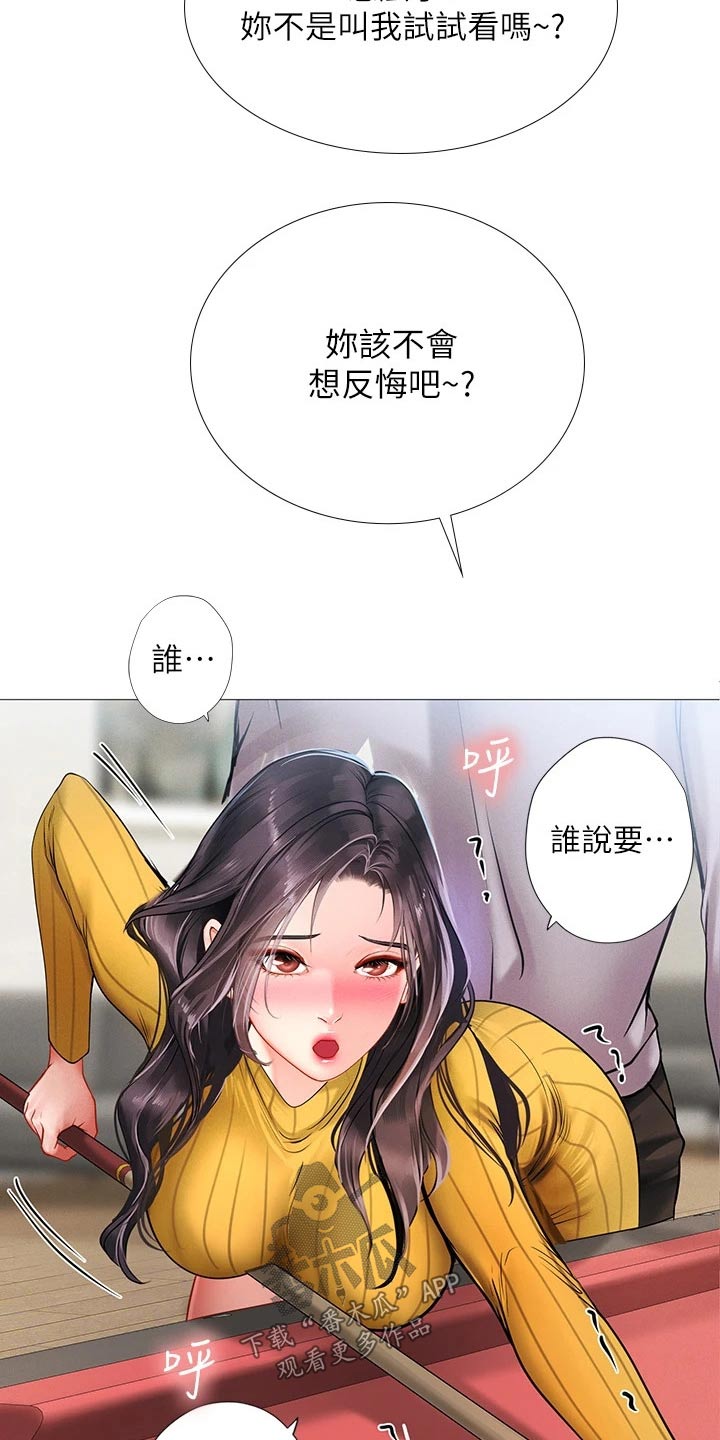 课后会漫画,第171章：台球4图