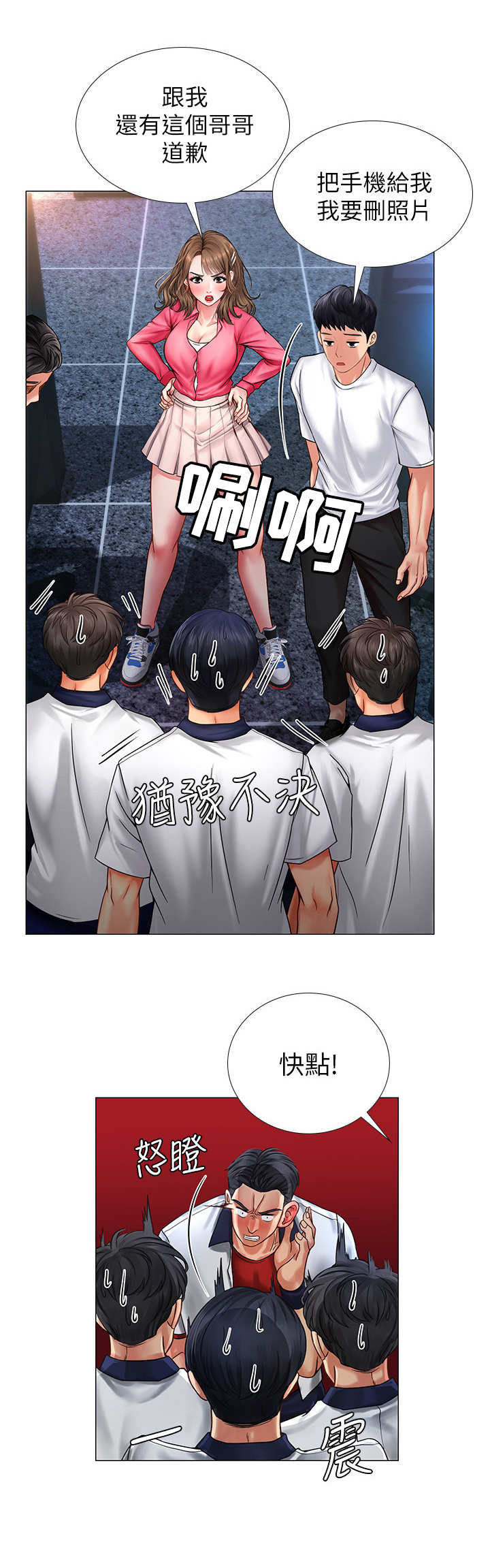 课后会漫画,第26章：下雨1图