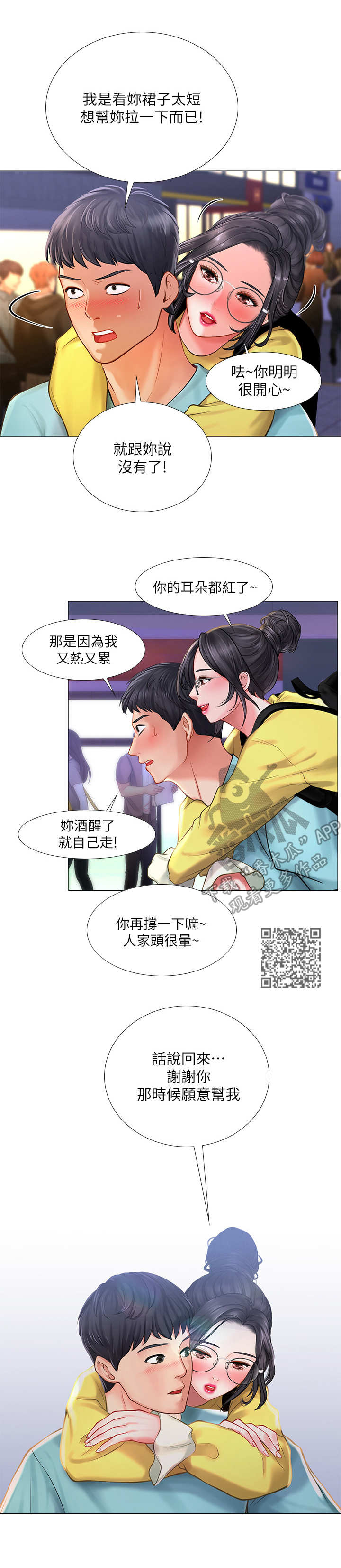 课后会漫画,第45章：背着1图