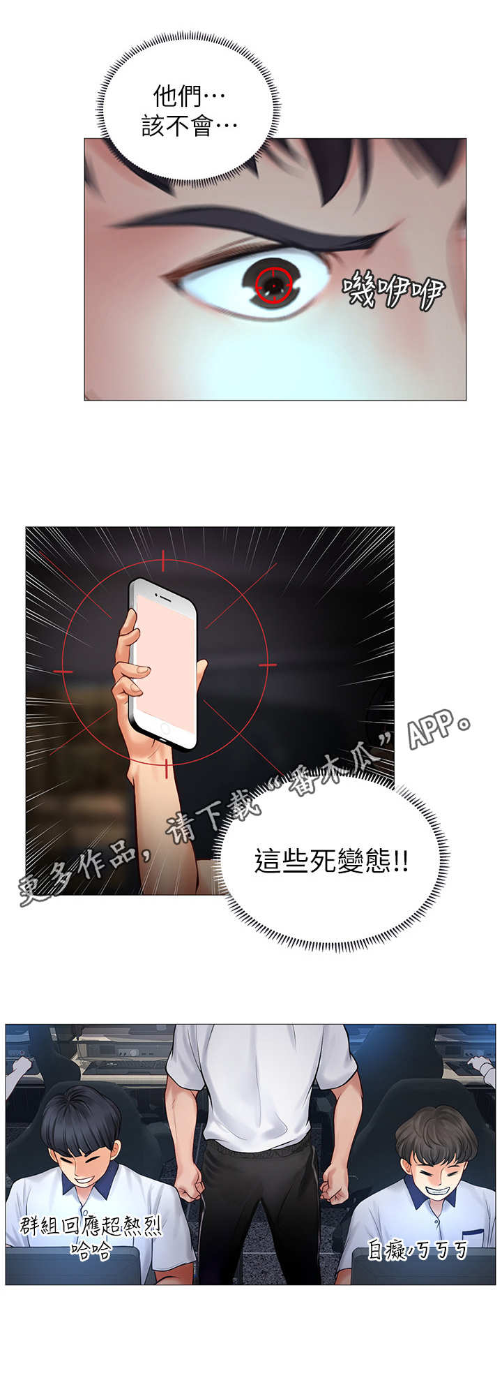 课后会漫画,第25章：偷拍3图