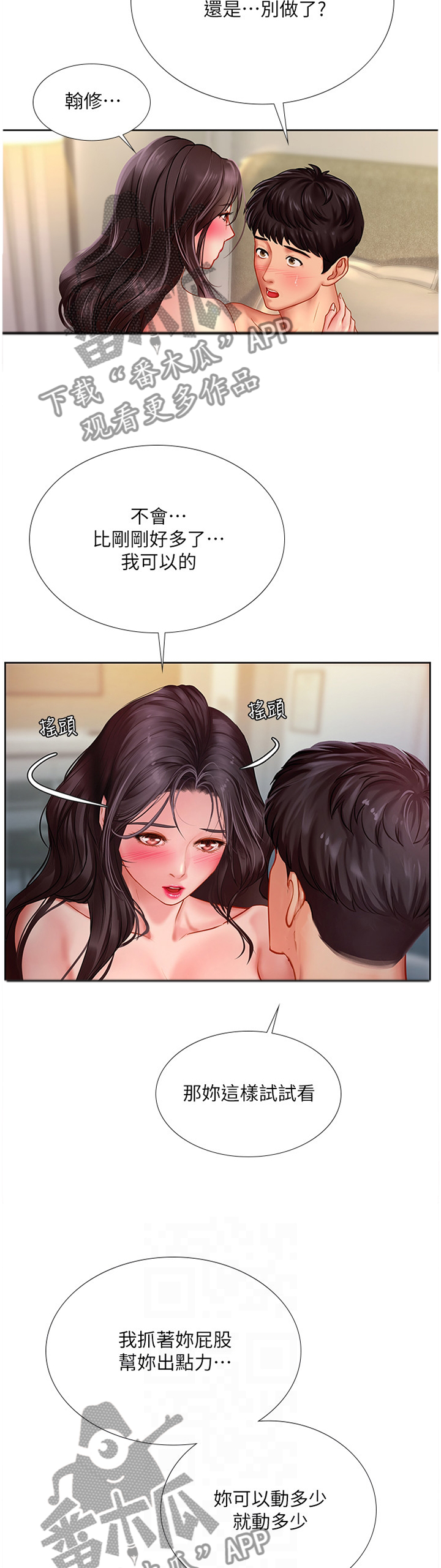 课后会漫画,第92章：不要紧5图