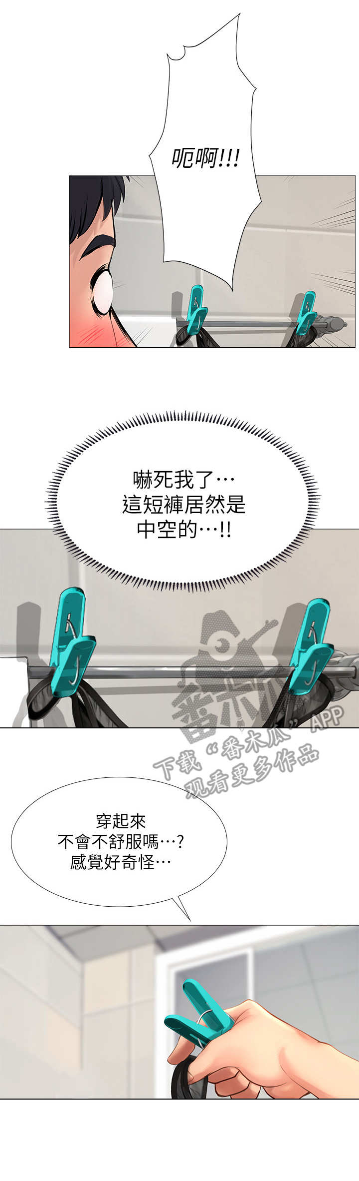 课后会漫画,第27章：谈心3图