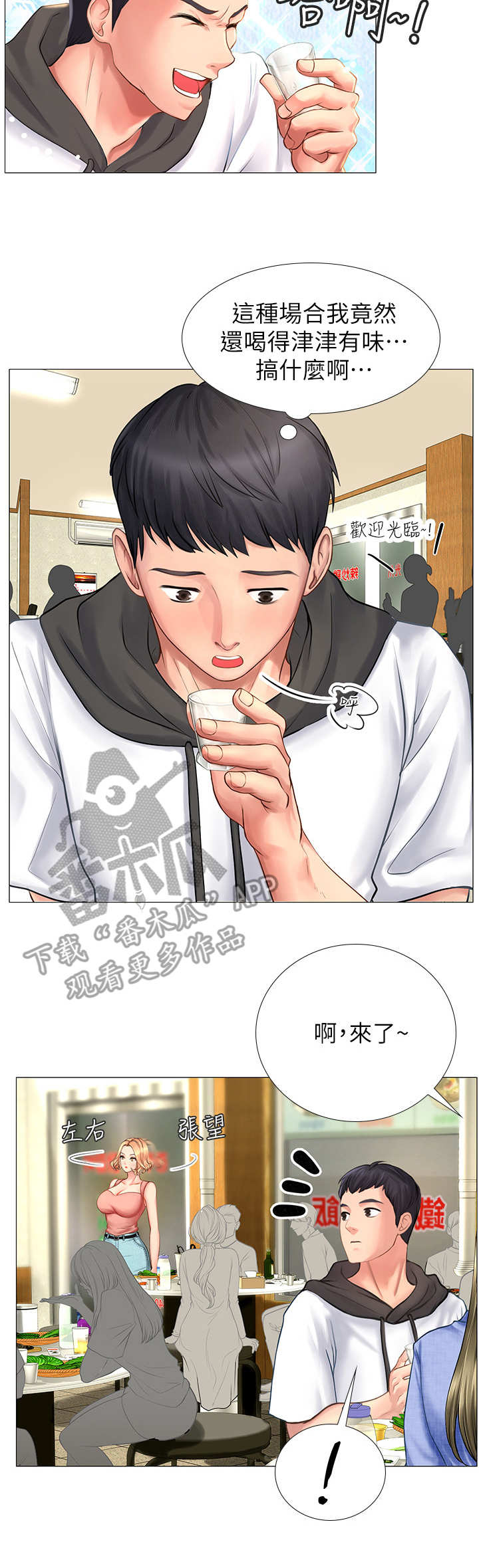 课后会漫画,第11章：再来一杯5图