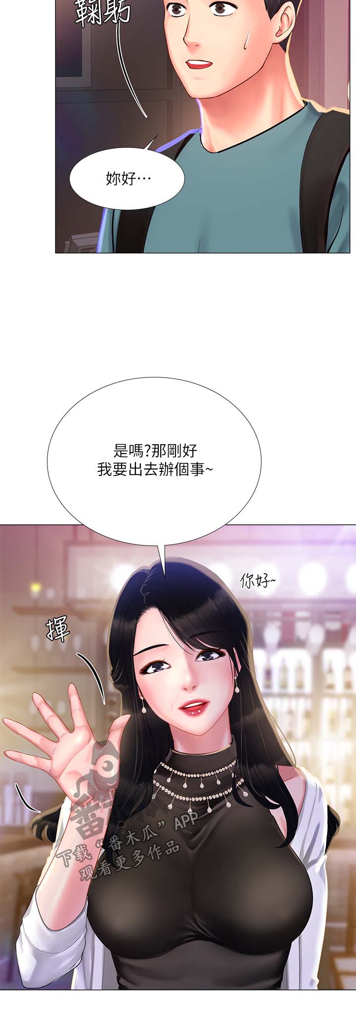 课后会漫画,第65章：酒吧邀请3图