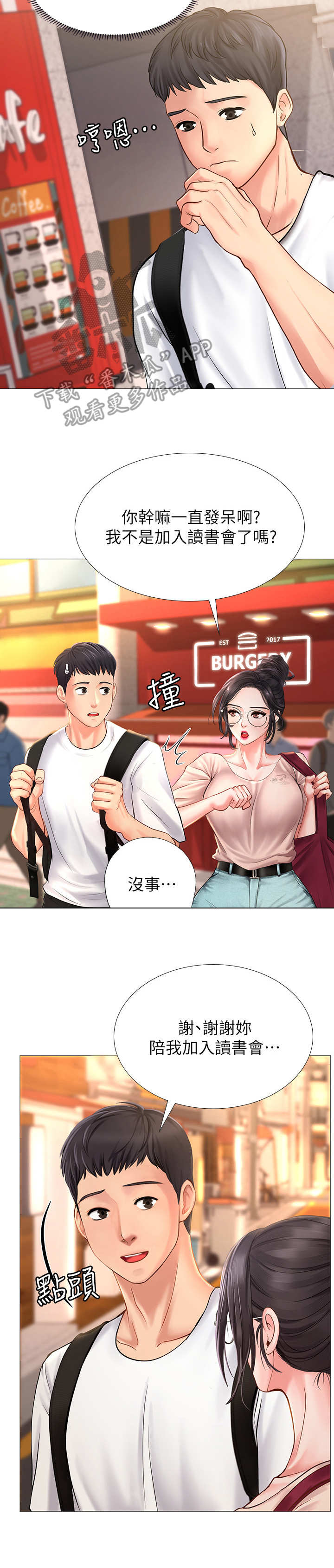 课后会漫画,第24章：沮丧4图