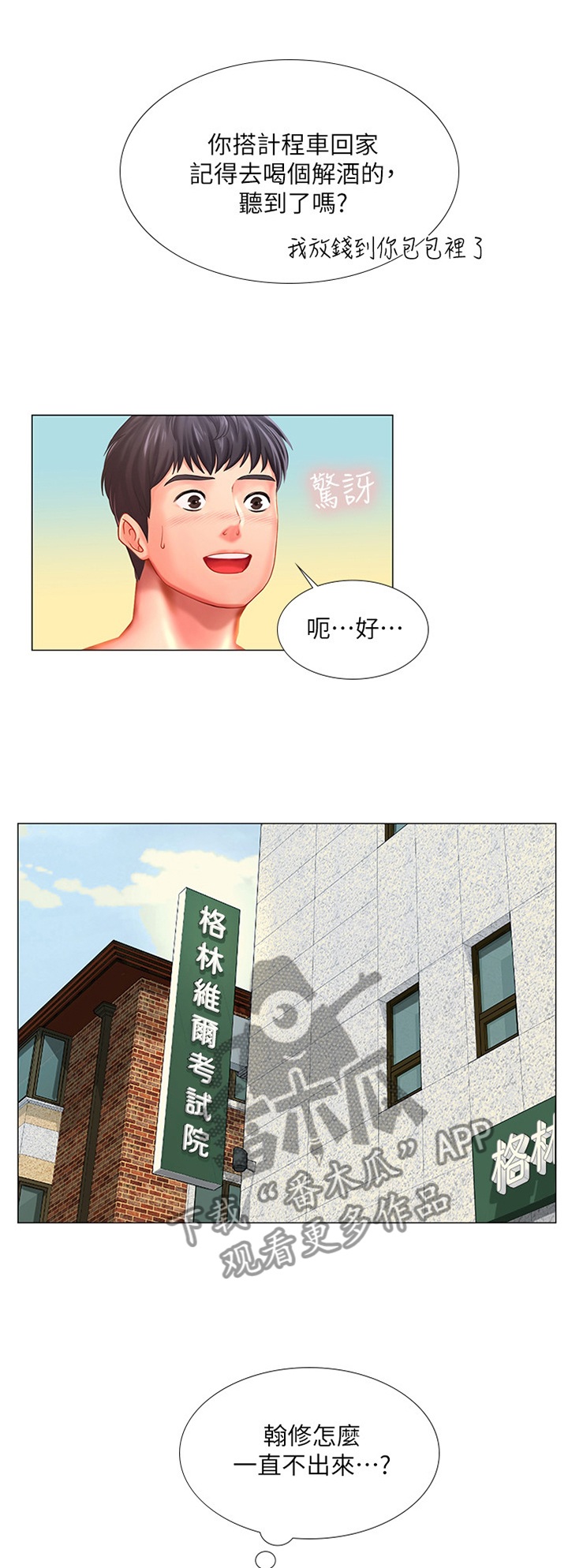 课后会漫画,第73章：吃早餐1图