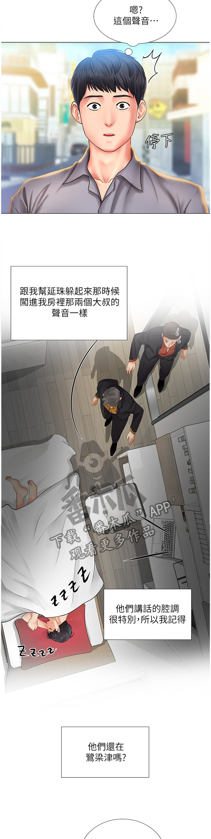 课后会漫画,第74章：逃跑3图