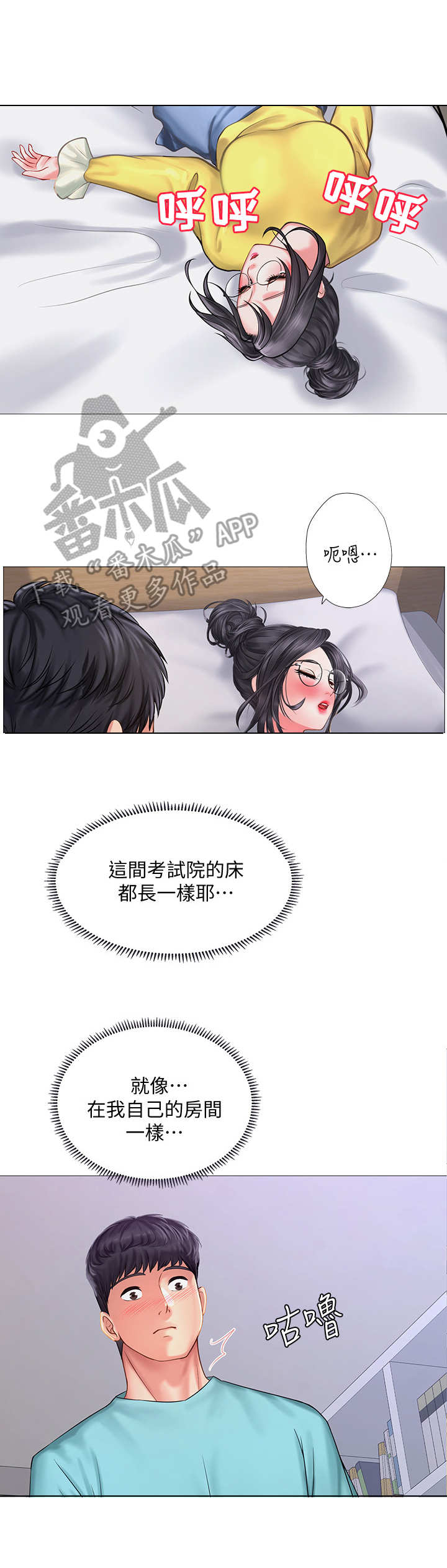 课后会漫画,第46章：吻2图