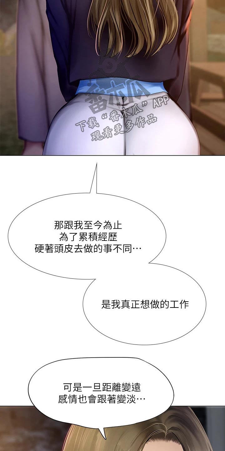 课后会漫画,第186章：安慰5图