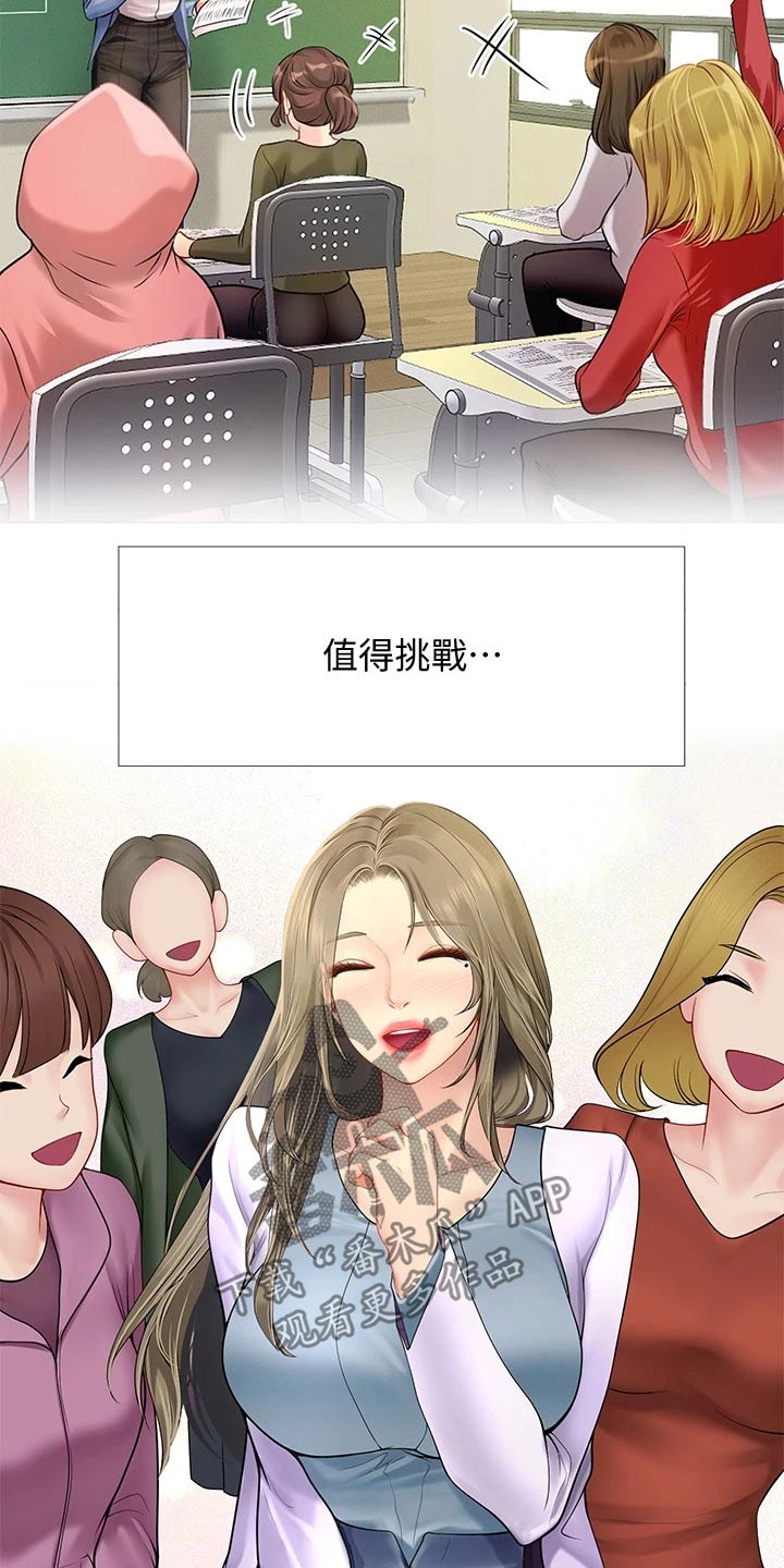课后会漫画,第178章：气冲冲2图