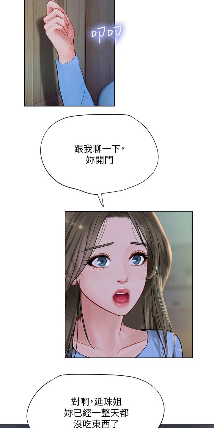 课后会漫画,第185章：失落2图