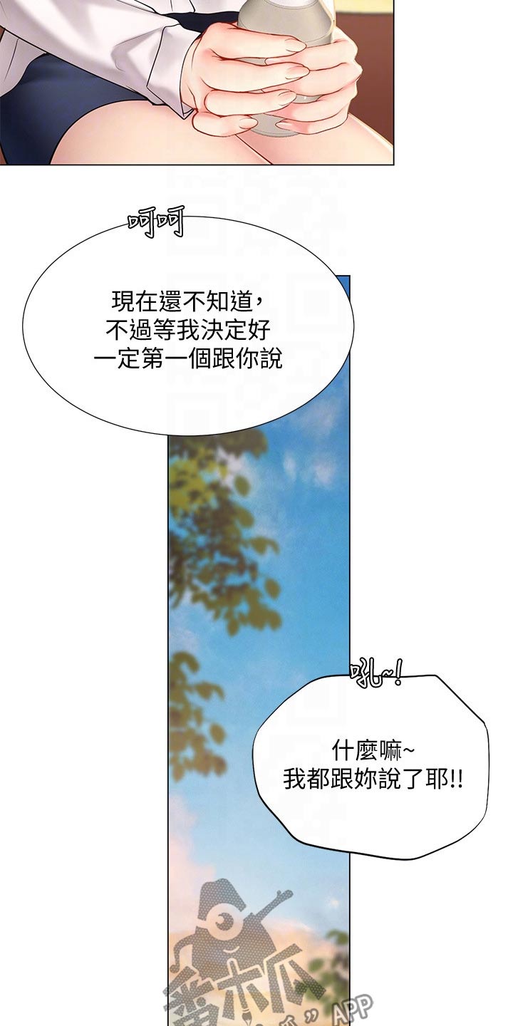课后会漫画,第178章：气冲冲4图