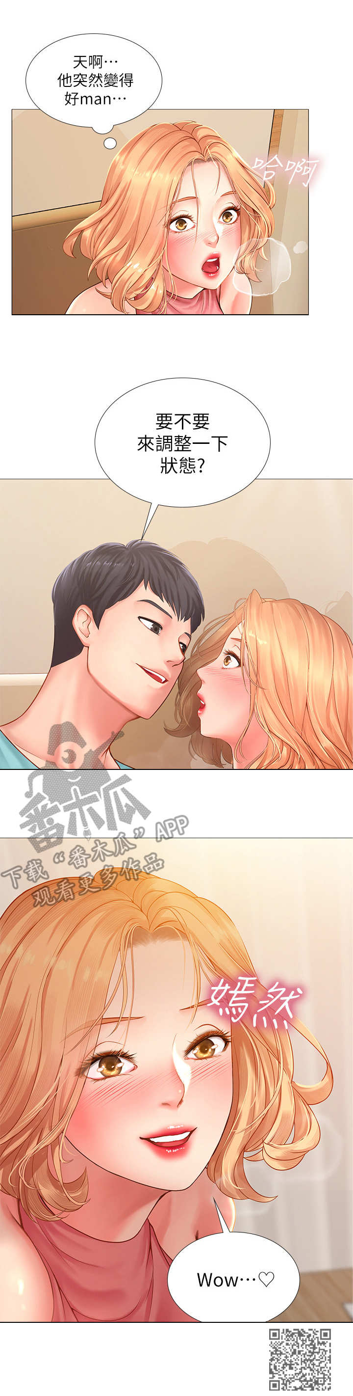 课后会漫画,第40章：调整状态3图