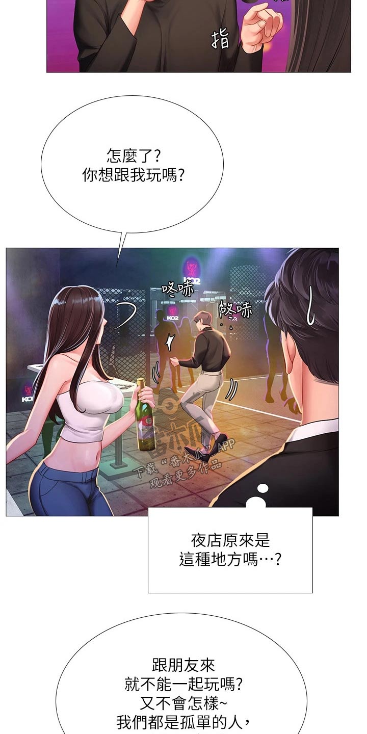课后会漫画,第168章：蹦迪4图