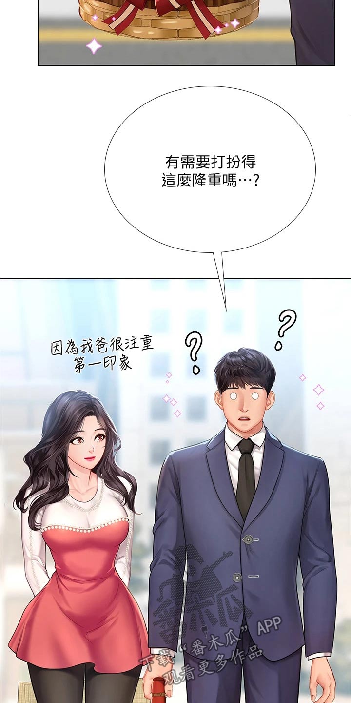 课后会漫画,第147章：问候父亲4图