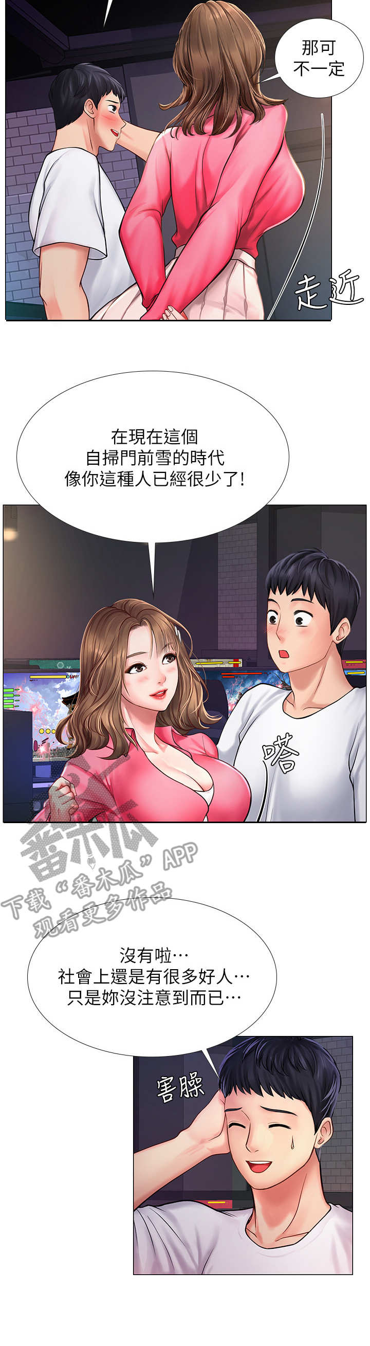 课后会漫画,第26章：下雨5图