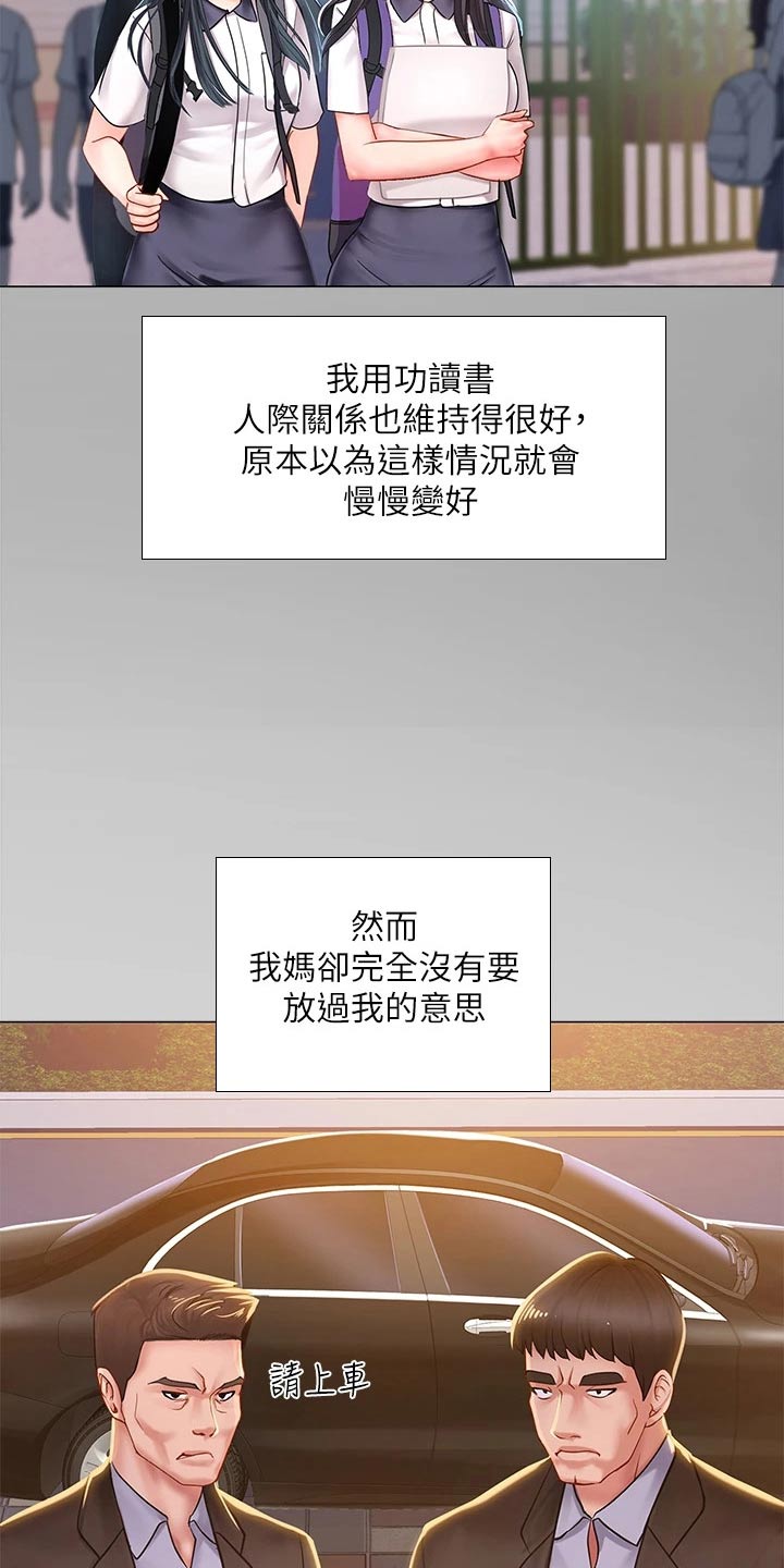课后会漫画,第145章：严格要求1图