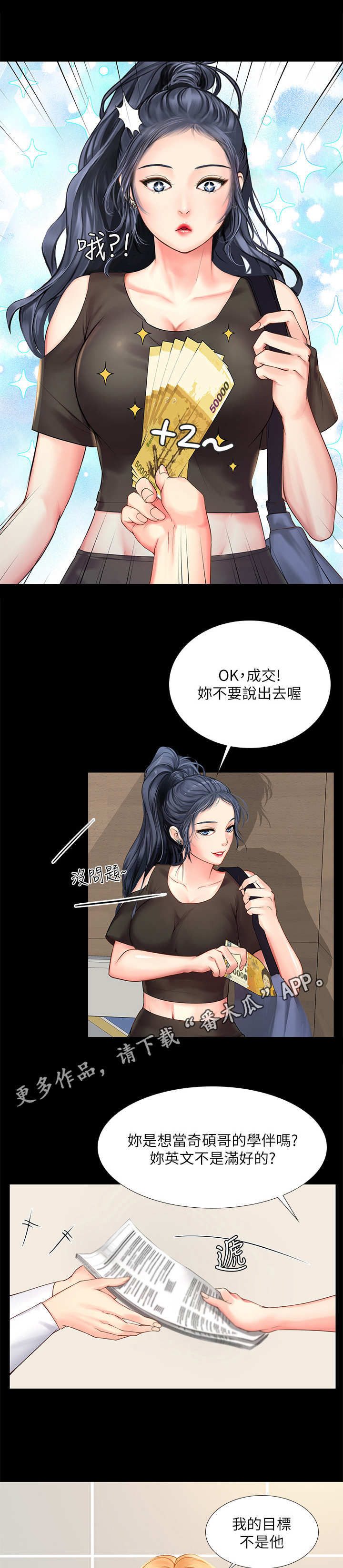 课后会漫画,第38章：选择5图