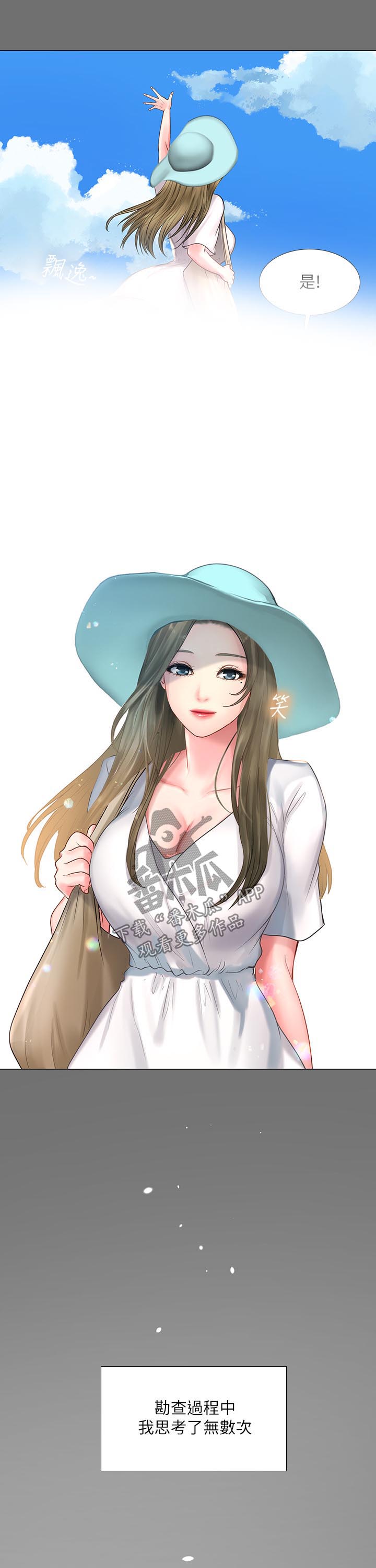 课后会漫画,第53章：最后一步4图