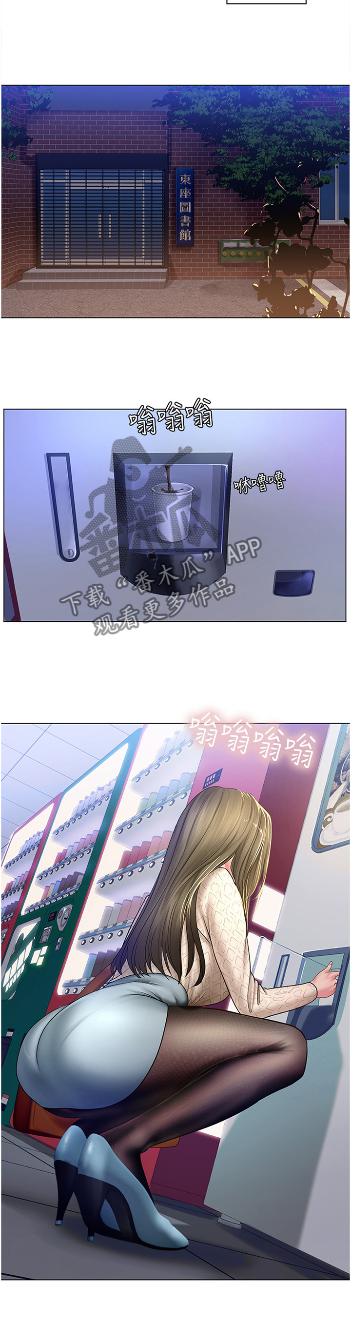 课后会漫画,第106章：困住4图