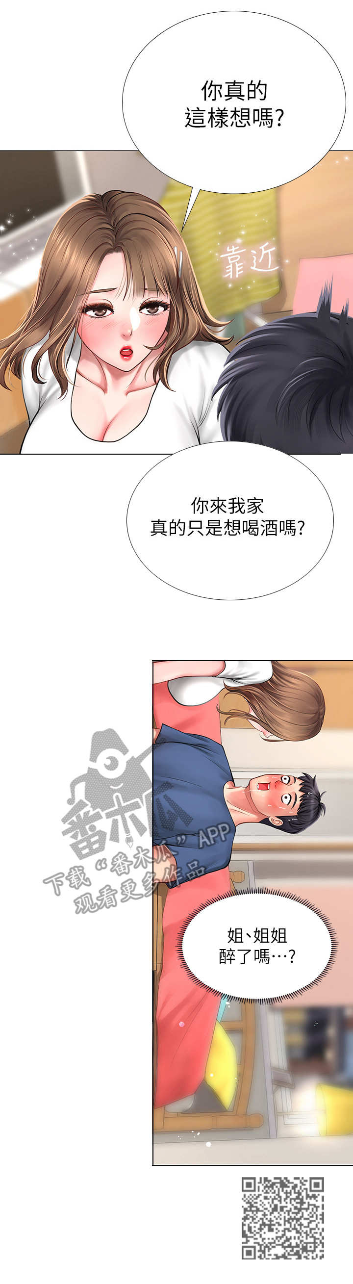课后会漫画,第27章：谈心4图