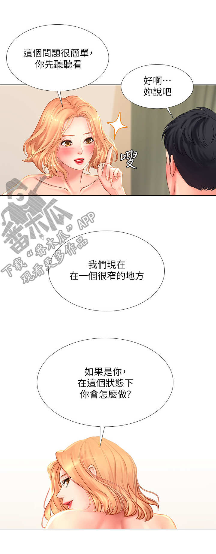 课后会漫画,第43章：太棒了3图