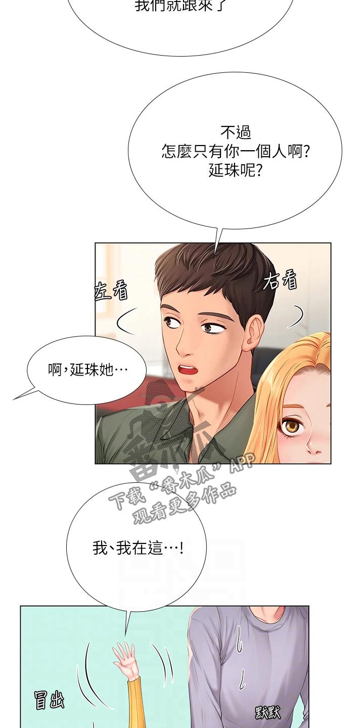 课后会漫画,第172章：耍赖2图