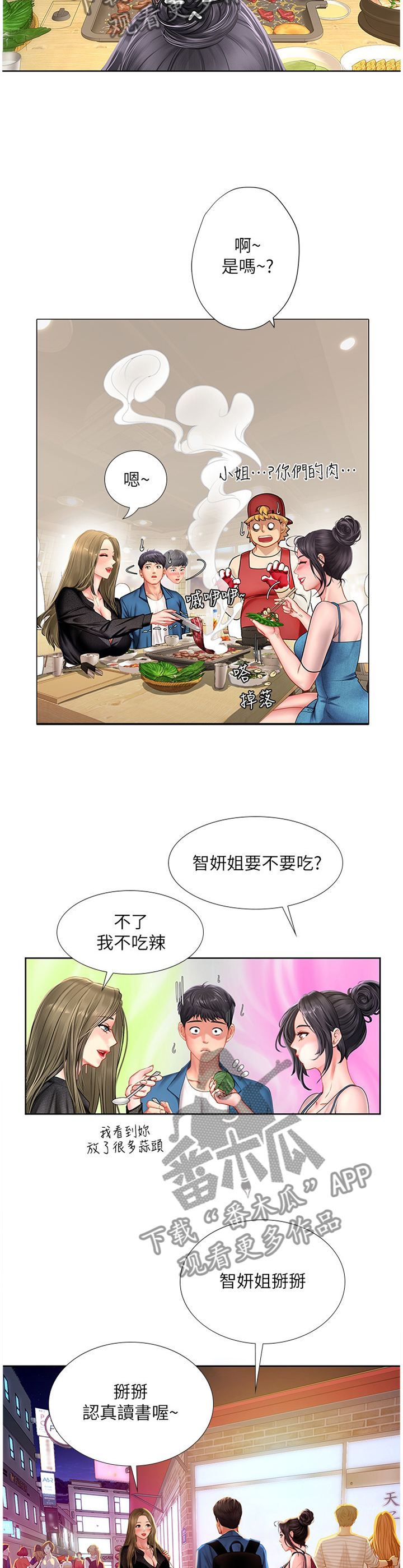 课后会漫画,第97章：生气4图