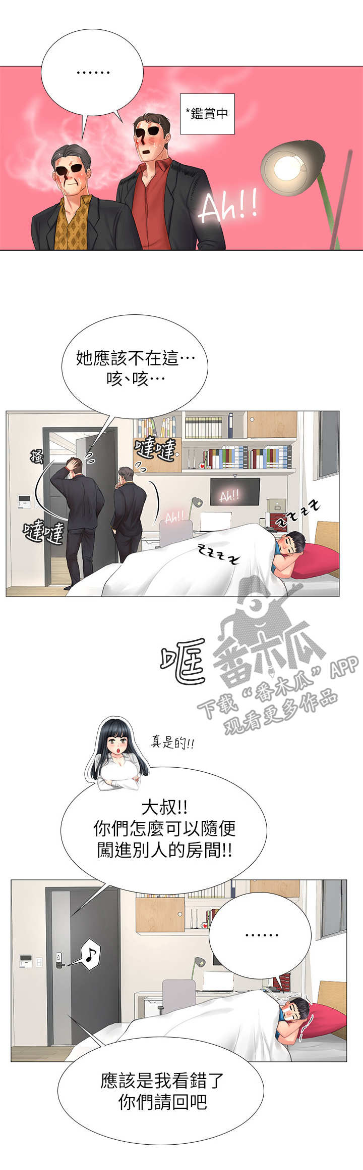 课后会漫画,第21章：事故2图