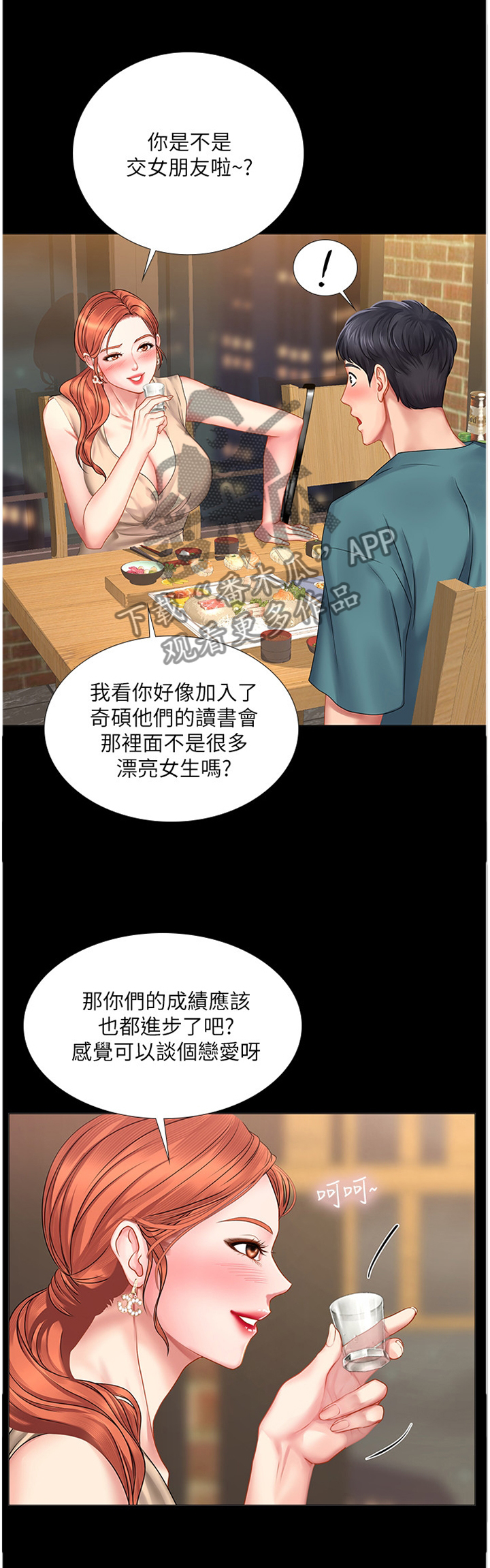 课后会漫画,第69章：内心的想法1图