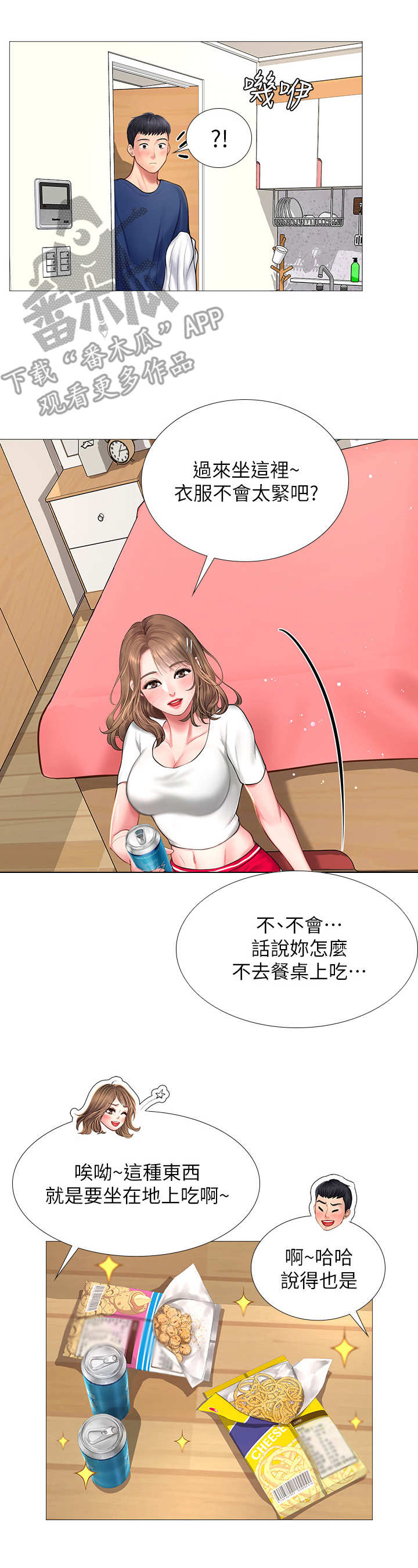 课后会漫画,第27章：谈心1图