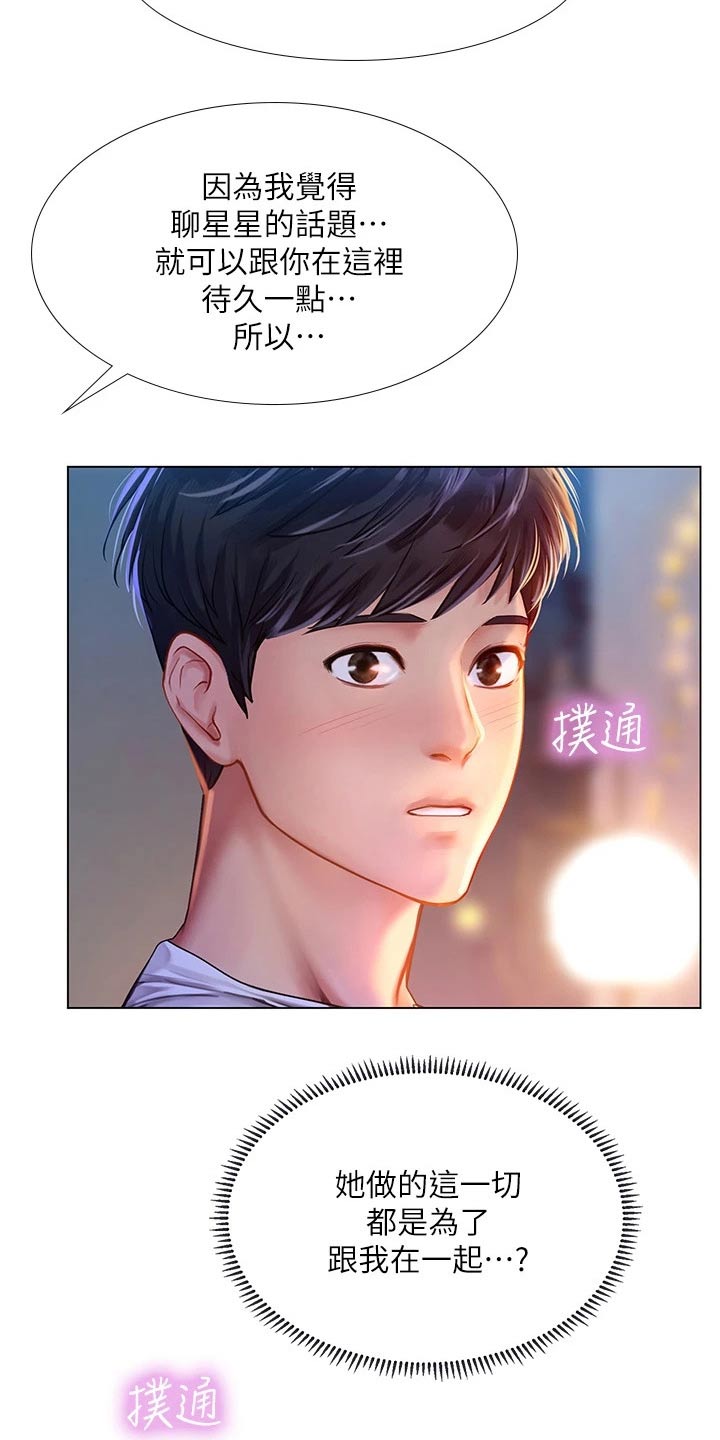 课后会漫画,第182章：仰望星空5图