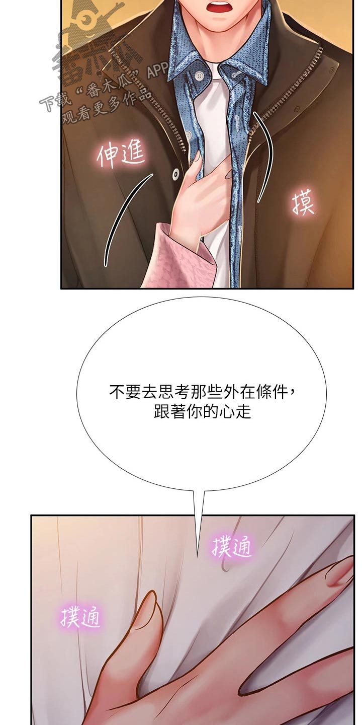 课后会漫画,第155章：选择4图