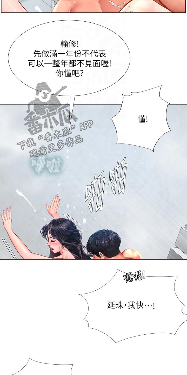课后会漫画,第144章：认真负责1图