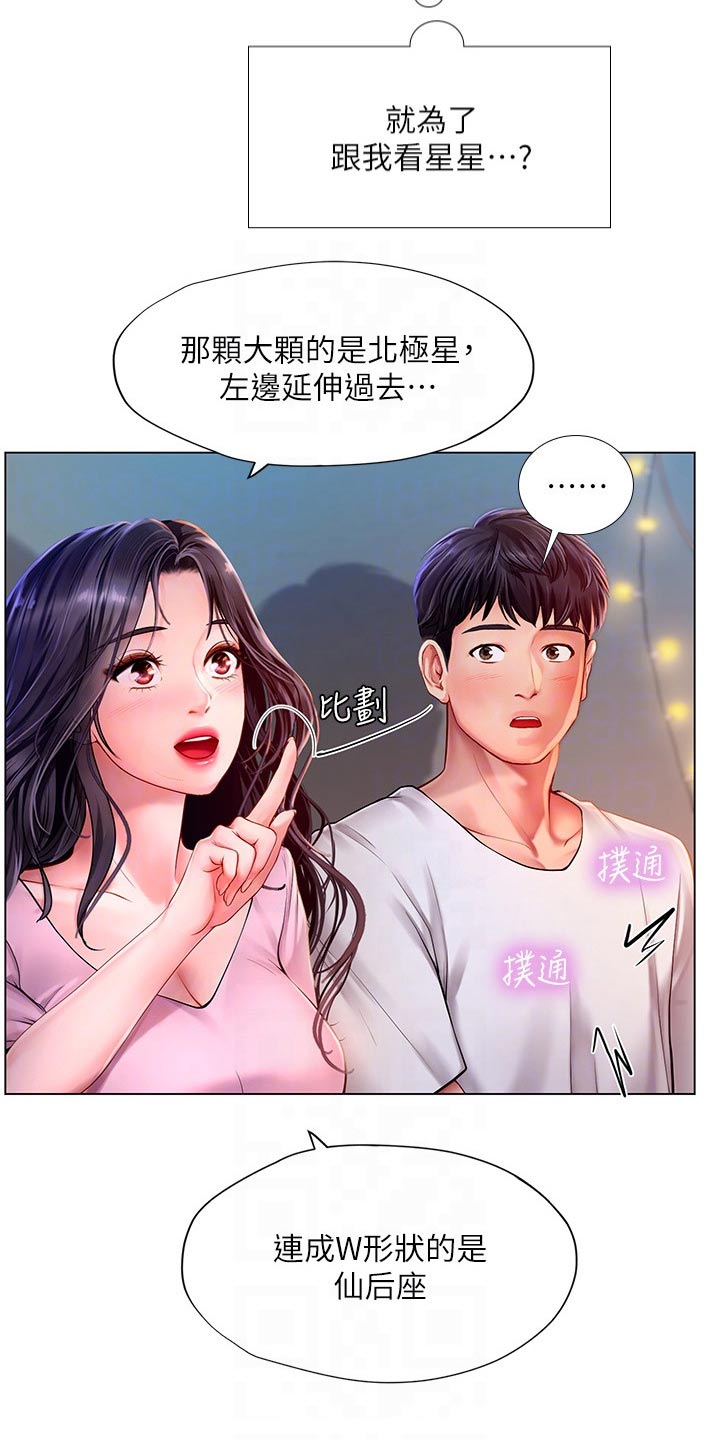 课后会漫画,第182章：仰望星空2图